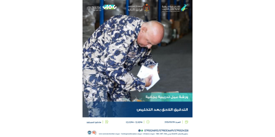 التدقيق اللاحق بعد التخليص